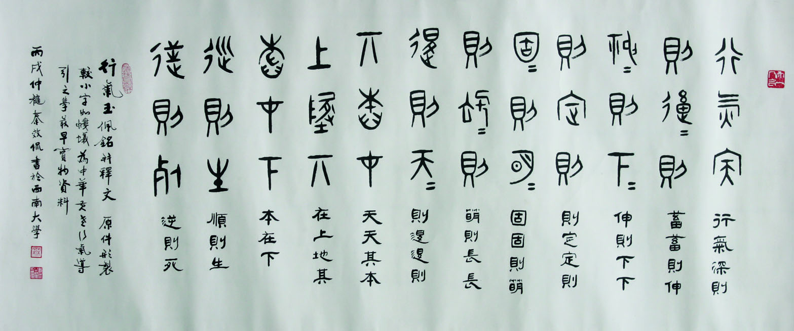 行气铭