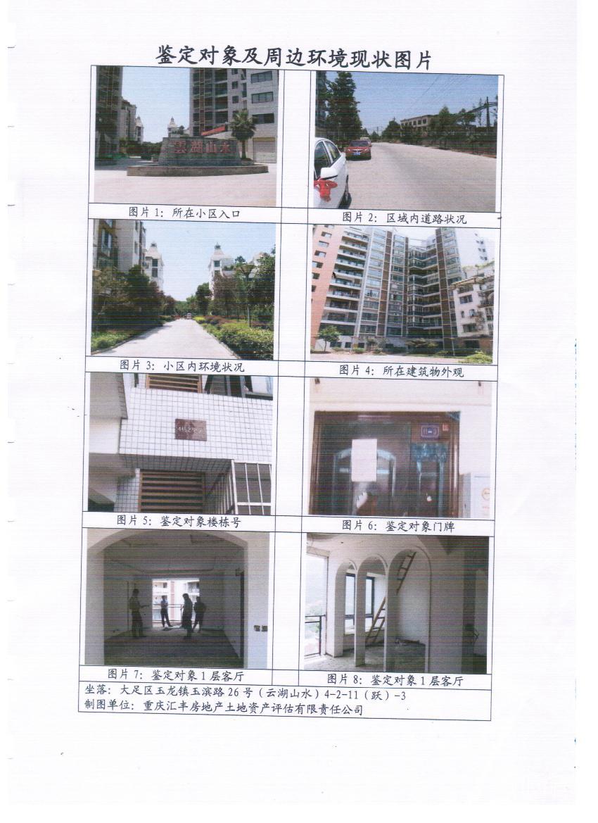 重庆市大足区玉龙镇玉滨路26号（云湖山水）4-2-11（跃）-3住宅