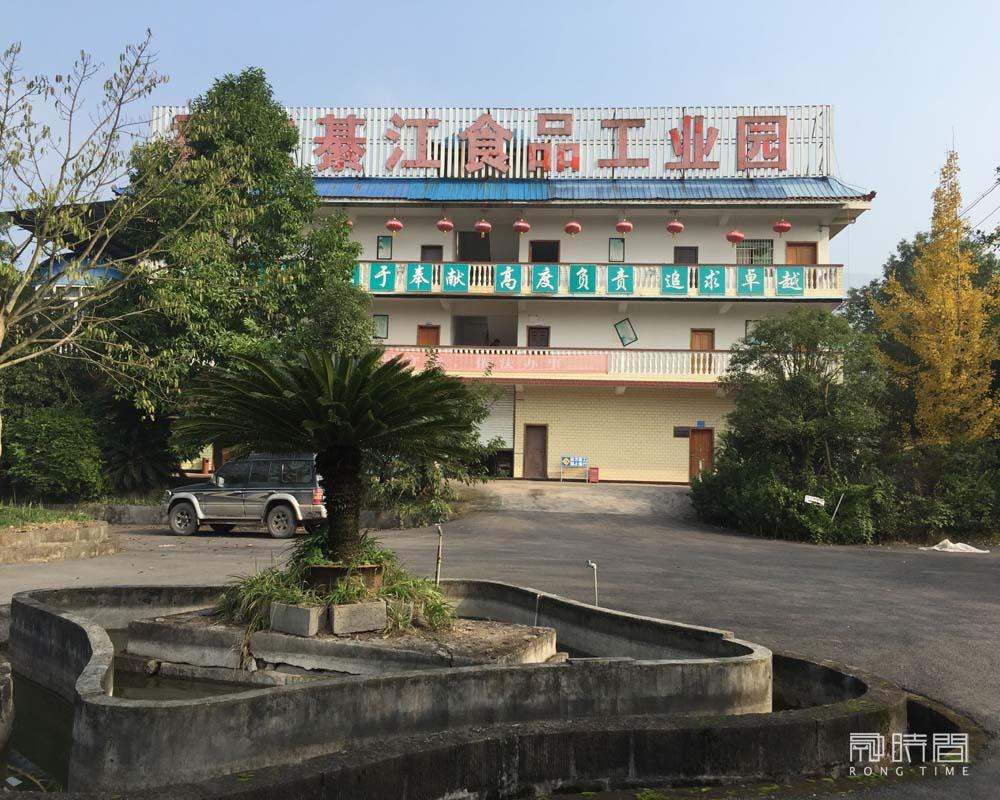 重庆市綦江县文龙街道工业园区食品园土地使用权司法拍卖公告